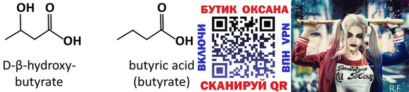 Купить закладки  Верещагино  БУТИРАТ GHB 