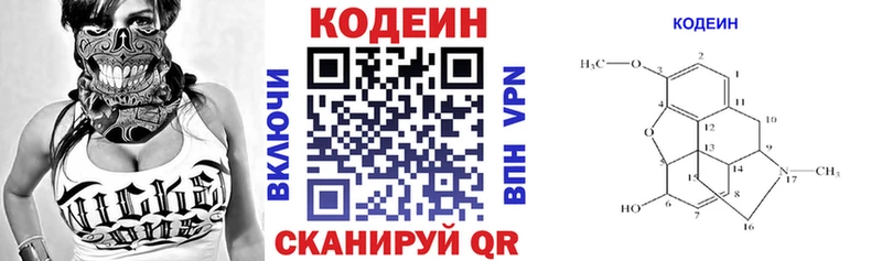 Купить  Верещагино  Кодеиновый сироп Lean Purple Drank 